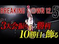 BreakingDown12.5 | 川島悠汰 vs. 間宮晃仁