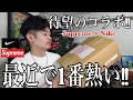 【supreme】人生初のセットアップがまさかのナイキのコラボ！後から確実に人気でます。【supreme×nike】【購入品紹介】【track jacket/pants】【ストリートファッション】
