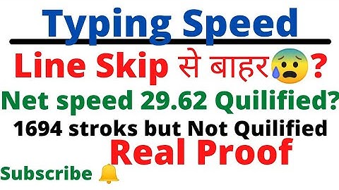 How to calculate Typing speed/ Line skip होने पर क्या होगा