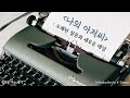 [드라마 리뷰] "나의 아저씨" : 오래된 질문과 새로운 대답 ("My Mister": The Old Question and the Best Answer) (Eng. Sub)