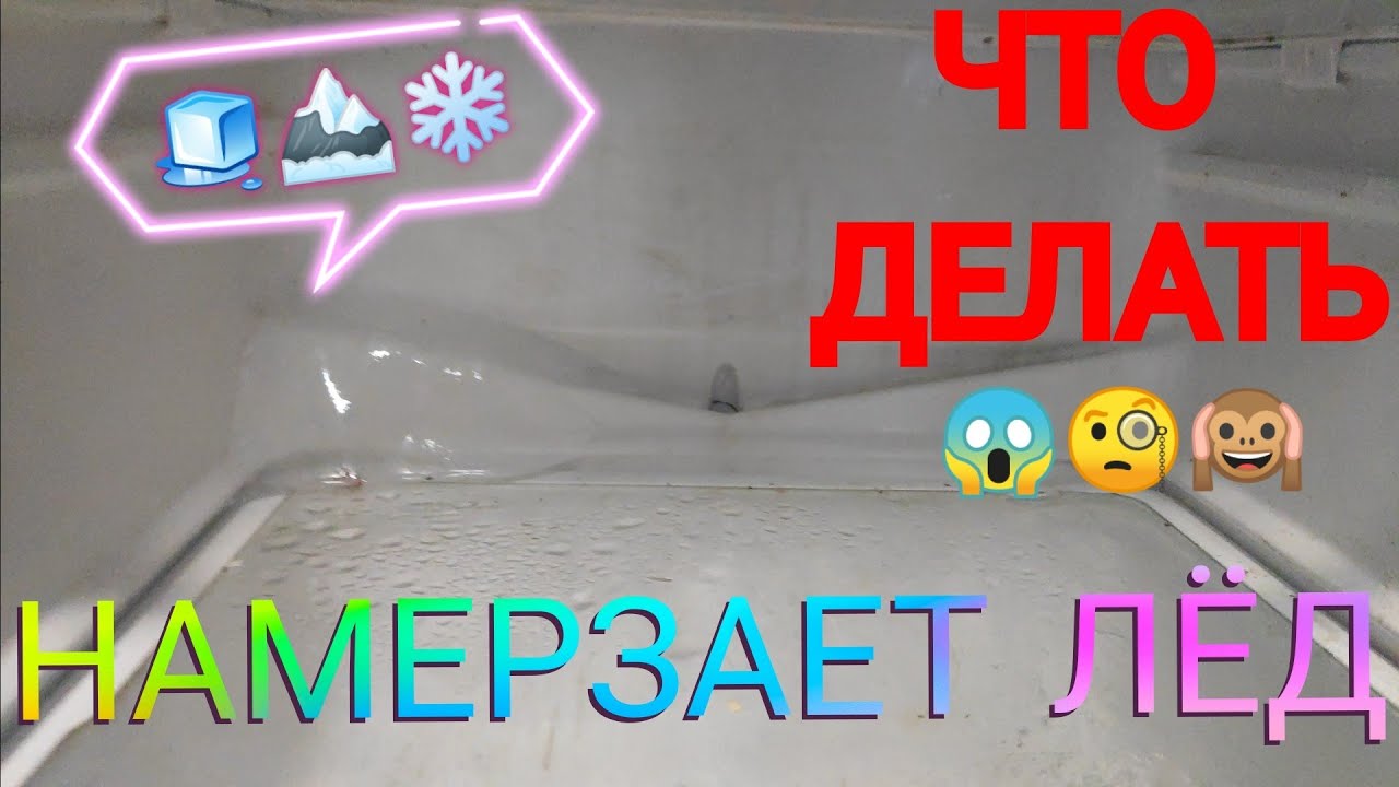 Почему в самсунге намерзает лед. Почему в самсунге намерзает лед