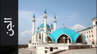 سورة الجن ماجد الزامل - Surah Al-Jinn Majed Al-Zamil