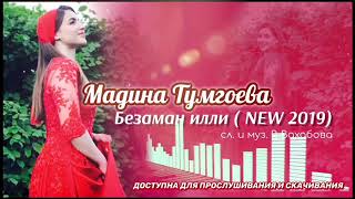 Мадина Тумгоева - Безаман илли (2019) Ингушка с Казахстана очень красиво спела на чеченском 😍😍👏🏻