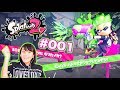 スプラトゥーン2！！初めてのゲーム実況！ Splatoon 2