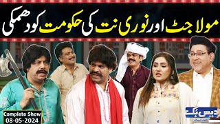 Daisbook With Junaid Saleem | Naseem Vicky | Babbu Rana | Vicky Kodu | 08 May 2024 | GNN