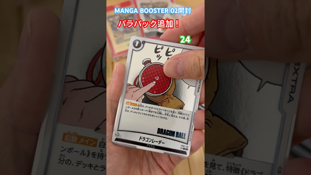 Manga Booster 02 Unboxing! 24 #DRAGON BALL #Dragon Ball