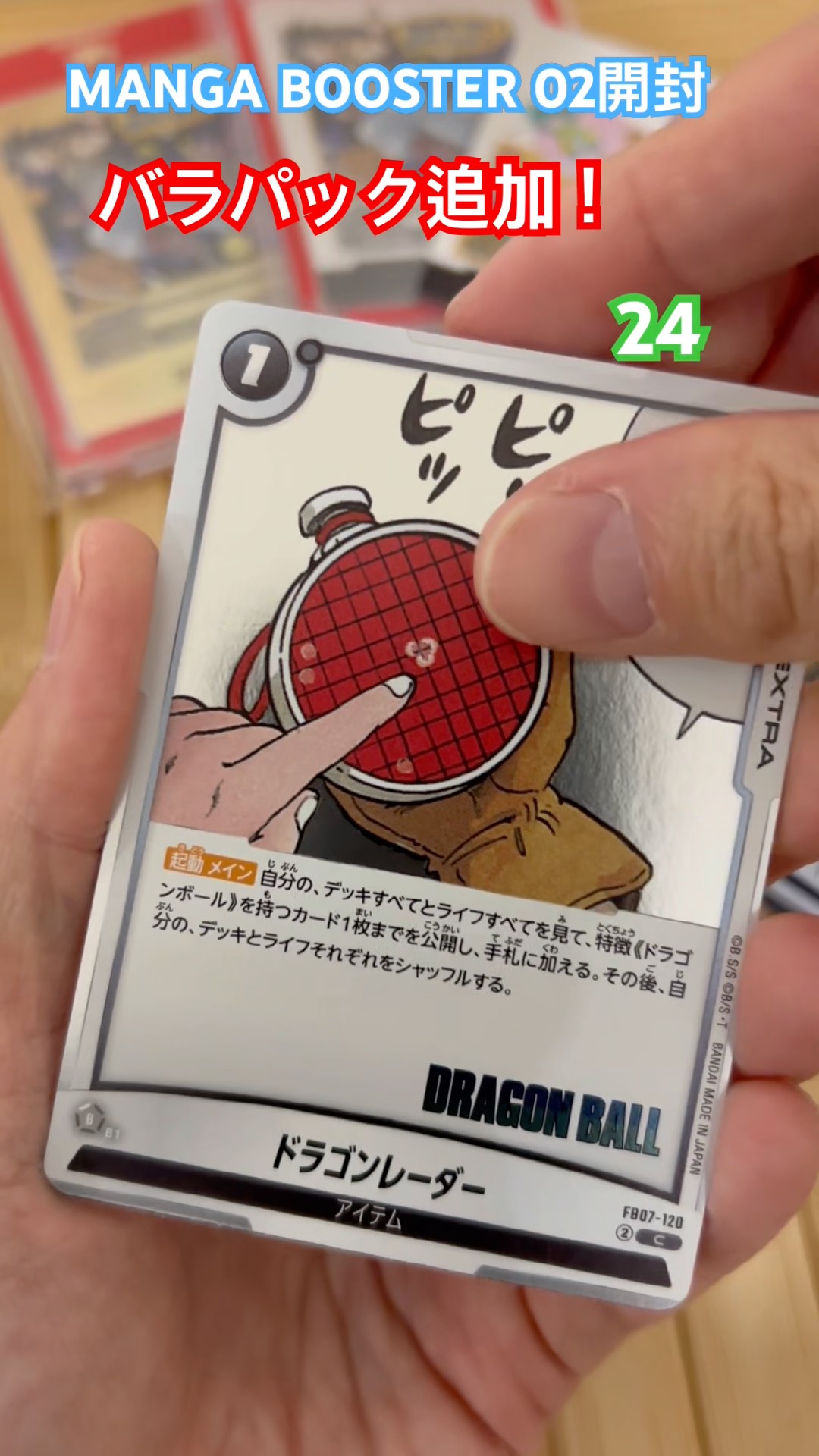 Manga Booster 02 Unboxing! 24 #DRAGON BALL #Dragon Ball