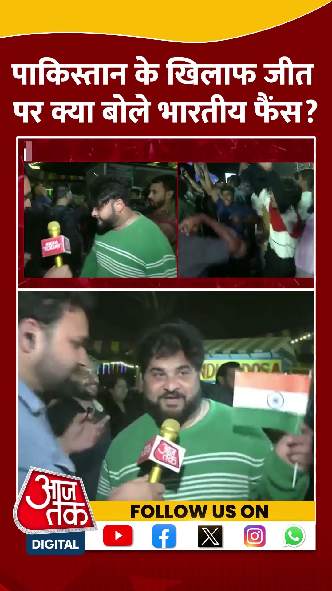 India Wins Against Pakistan: Team India की पाकिस्तान पर धमाकेदार जीत, क्या बोले Fans? | #shorts