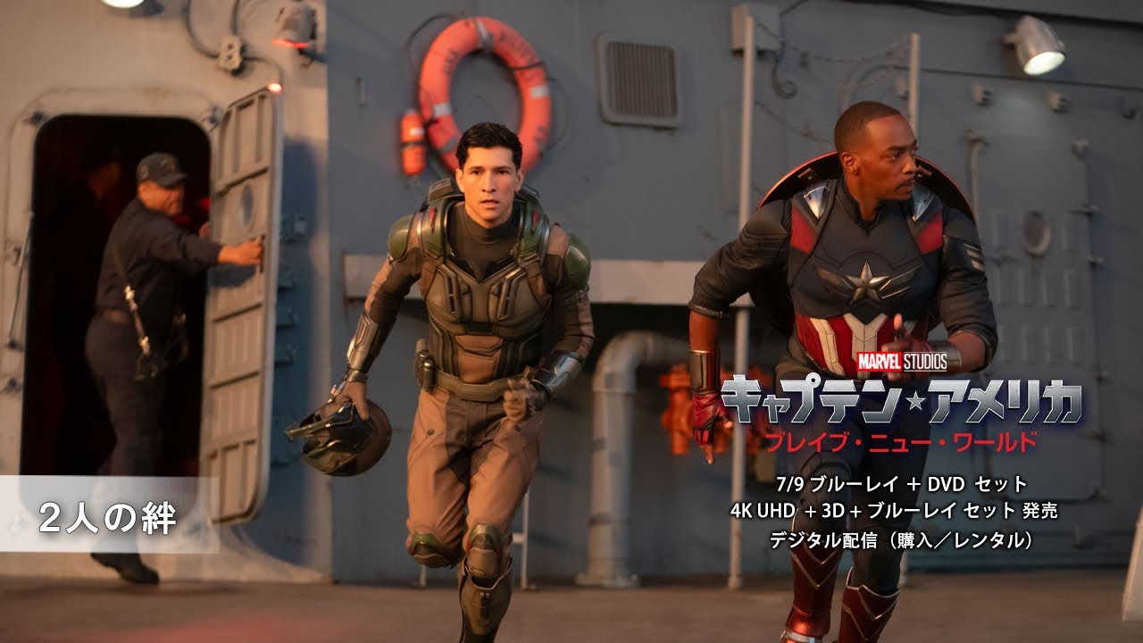 本日7.9(水)『キャプテン・アメリカ：ブレイブ・ニュー・ワールド