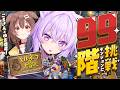 【 🔵トルネコの大冒険 】99階ダンジョン行くぞ🔥ころさんとゆる並走🥐💛✦| トルネコの大冒険 ちょっとステキなリマスター【 猫又おかゆ/ホロライブ 】