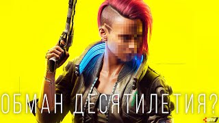 2077 проблем Cyberpunk 2077 – Обман десятилетия или халтура?