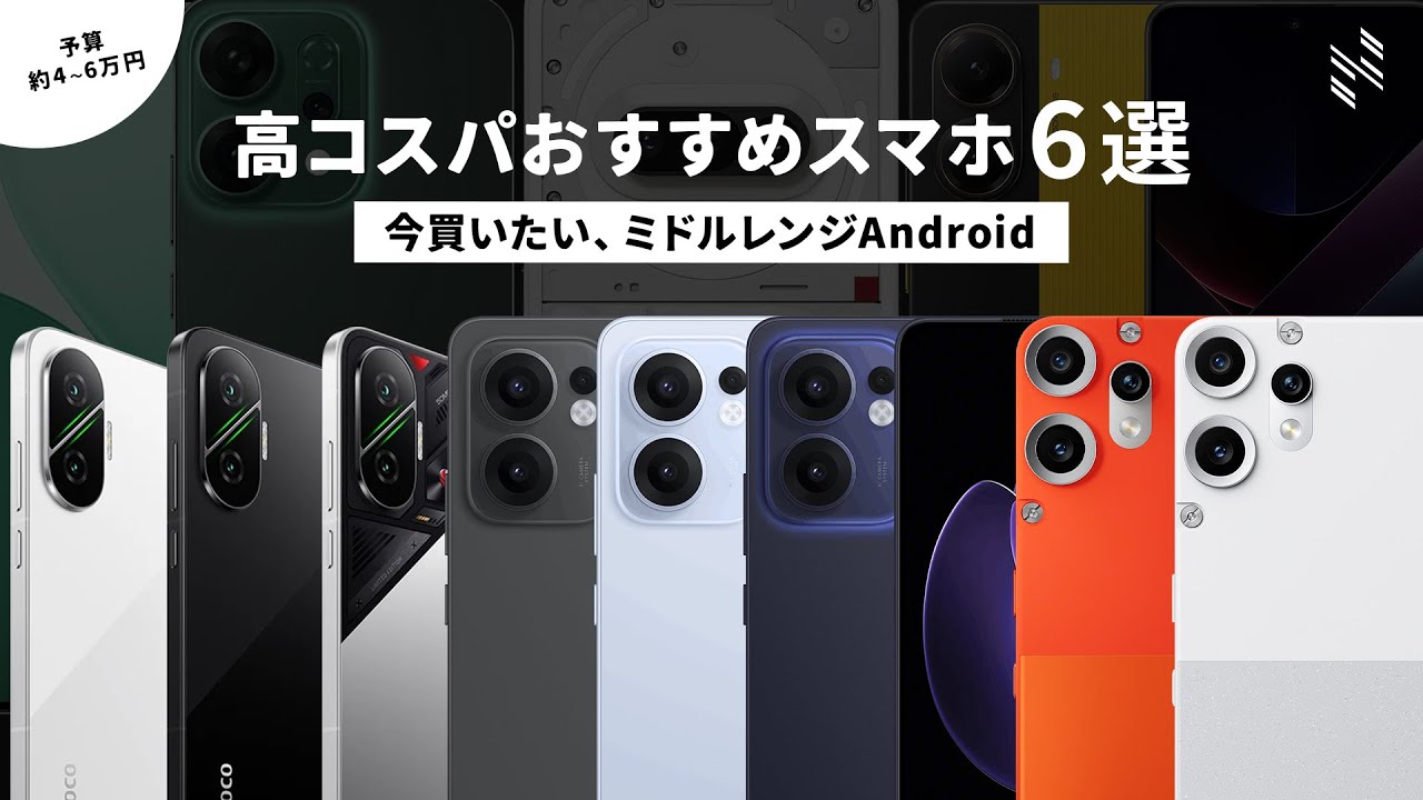 Hot right now] 6 recommended high-cost Android smartphones