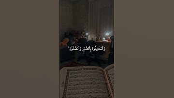 وَاسْتَعِينُوا بِالصَّبْرِ وَالصَّلَاةِ #تلاوة_خاشعة #قران_كريم #تلاوة #قرآن