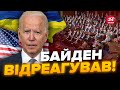 ⚡️ЦЕ СТАЛОСЯ! У США термінові зміни / От що ЧЕКАЄ УКРАЇНУ