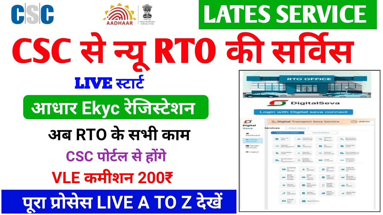CSC से न्यू RTO कि सर्विस LIVE शुरू | RTO के सारे काम VLE करेंगे |csc ...