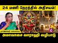 அமாவாசை வாராஹி வழிபாடு | Varahi Deepam | Dr Rajeshwari Chellaiah | Cosmo View