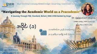 SERI Y26S21 Part 1: Navigating Academia as a Pracademic | Dr. Phyu Phyu Thin Zaw