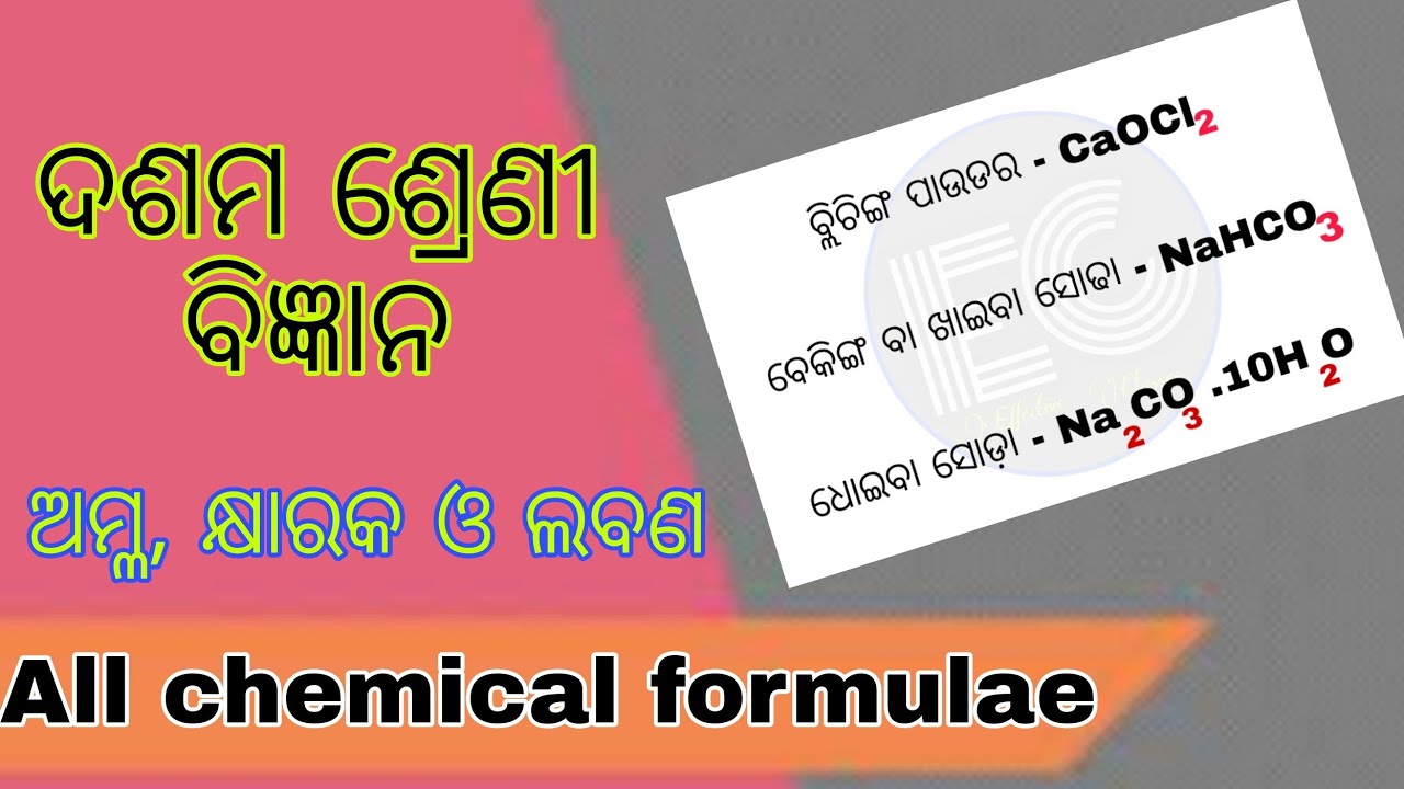 class 10 science chapter 2 odia medium
