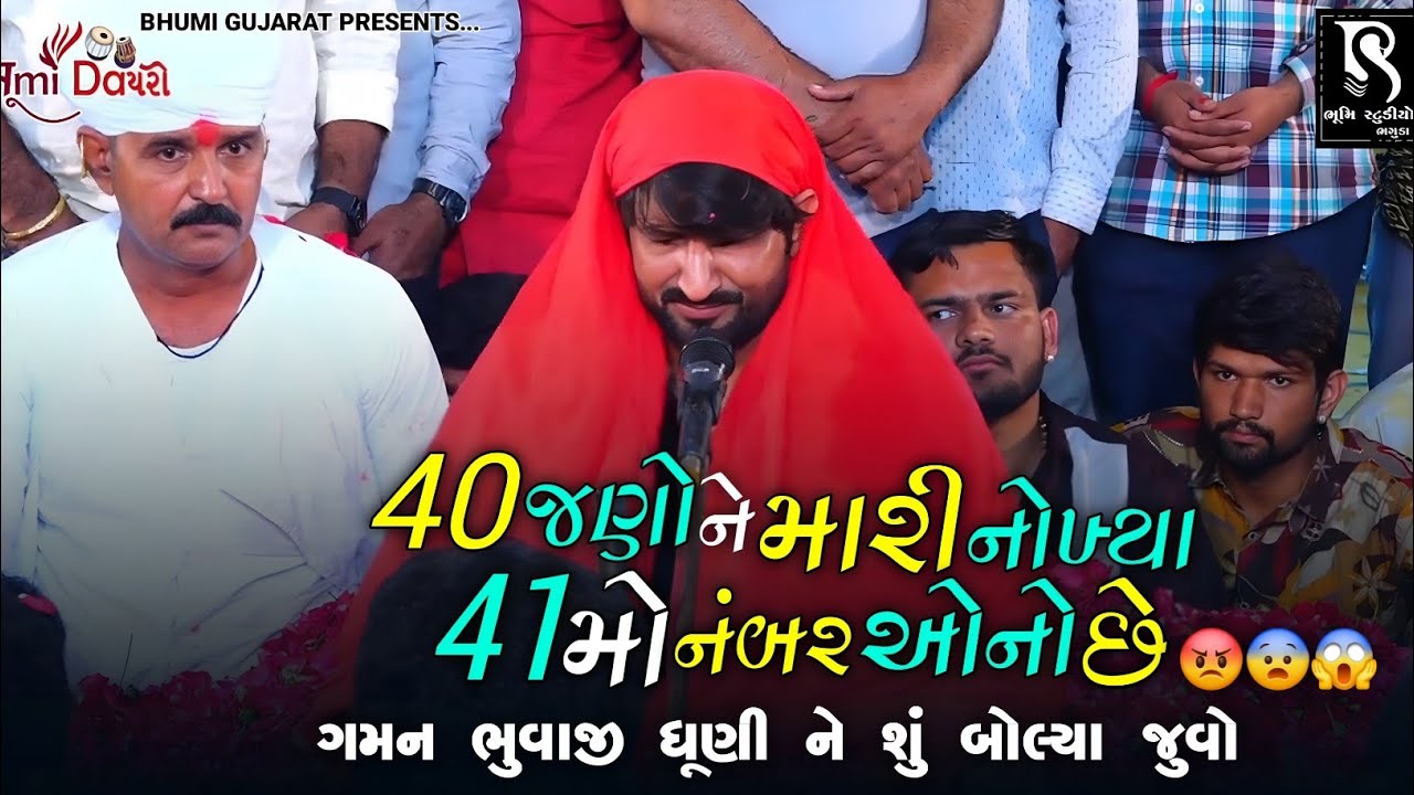 40 જણો ને મારી નોખ્યા 41 મો નંબર ઓનો છે - Gaman Bhuvaji ( Santhal )||ગમન ભુવાજી ની ધુણ||Santhal Live