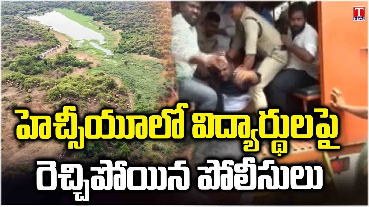 HCU Issue : Police are Beating and Dragging Students at HCU | 