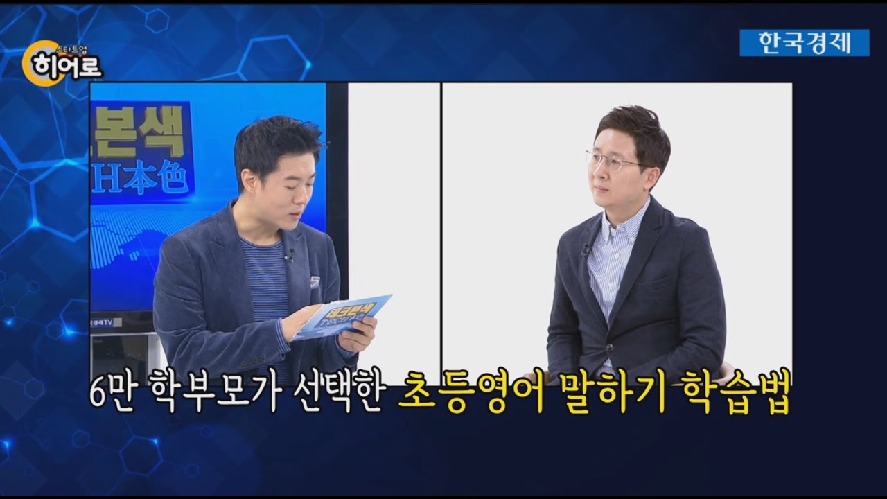 초등영어 최상 스타트업 '호두랩스'