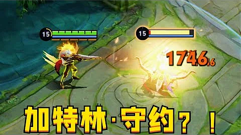 守約：狙擊玩累了，換把加特林不過分吧？ - 天天要聞