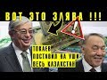 Казахстан конкретно в непонятках "В чём подвох?" Новый развод или Что задумал Токаев / Акорда