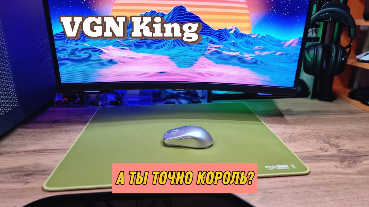 Первая в мире мышка из магния без отверстий - VGN King. 