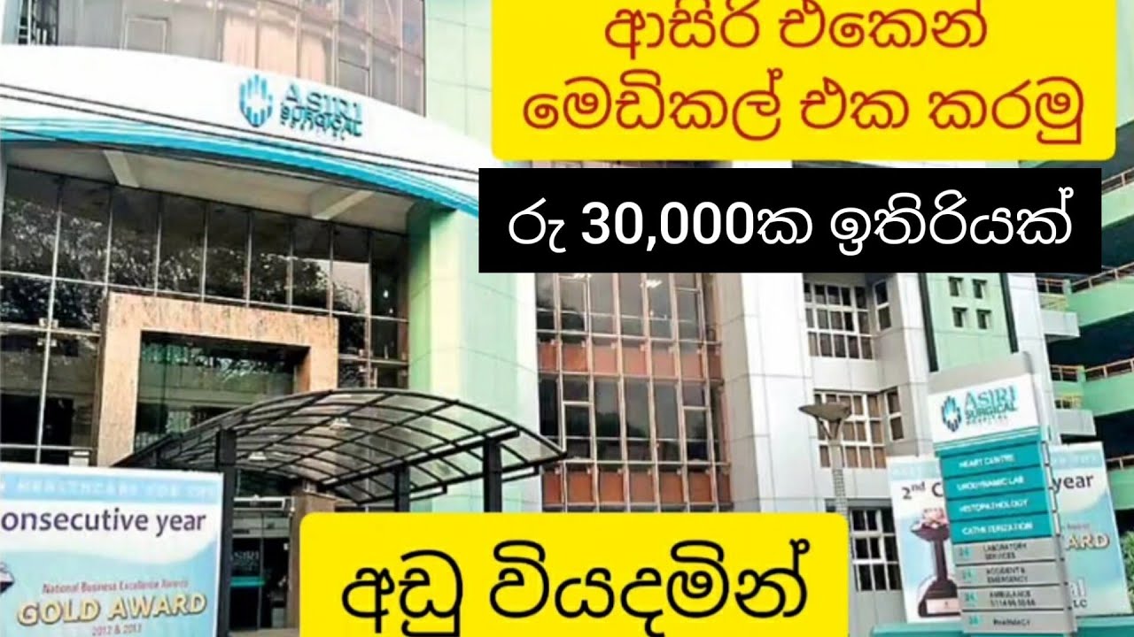 Asiri surgical medical exam for Australian student visas / Sri Lanka ආසිරි එකෙන් මෙඩිකල් එක කරමු