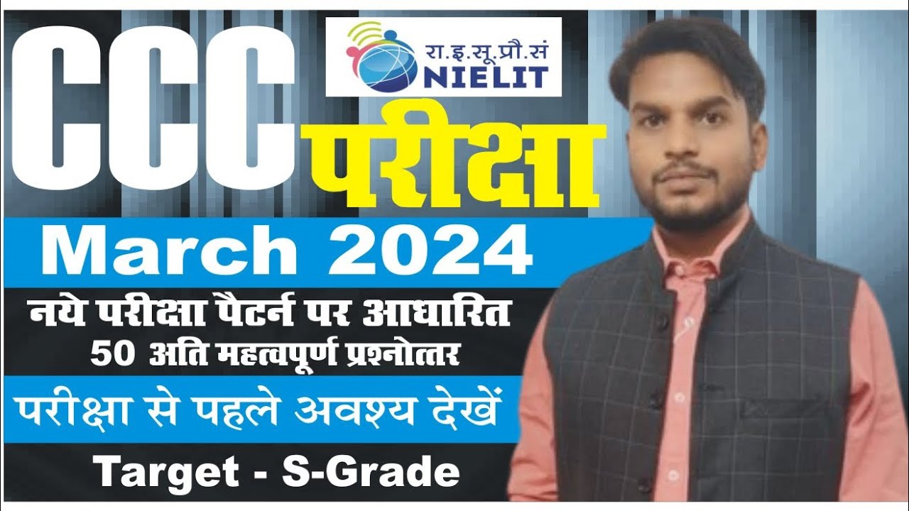 CCC MARCH EXAM 2024 || CCC IMPORTANT QUESTION || CCC EXAM PREPARATION || CCC MARATHON CLASS ||