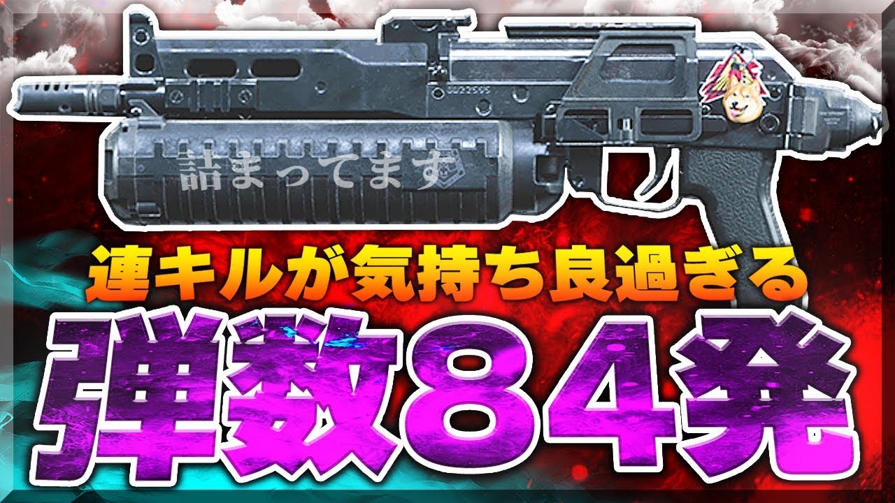 COD:MW] 84-shot convex submachine gun that's so satisfying to kill