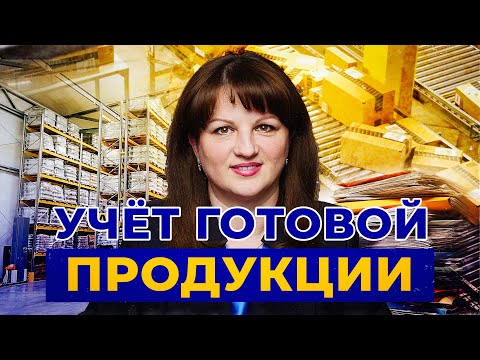 Учёт готовой продукции позаказным способом в 1С 8.3  Бухгалтерия