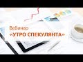 Download Вебинар Вебинар