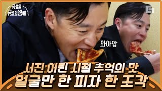 [#이서진의뉴욕뉴욕] 근본에 충실한 빅 사이즈 피자는 못참지,,🍕 없는거 빼고 다 있는 풍성한 메뉴판에 또 미국 클라스 입증! | #디글 #금금밤