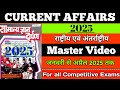 Current Affairs 2025 January to April / Samanya Gyan Darpan CA / BPSC &amp; BSSC Special @BPSCDARPAN