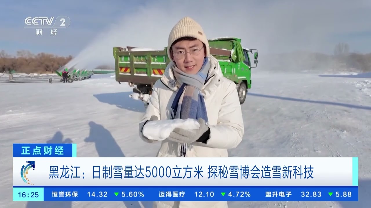 [正点财经]黑龙江：日制雪量达5000立方米 探秘雪博会造雪新科技 | 财经风云