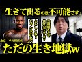 日本人スターの24億円盗んだおバカが暮らす、素敵なアメリカ刑務所での一日【水原一平/ターミナルアイランド】
