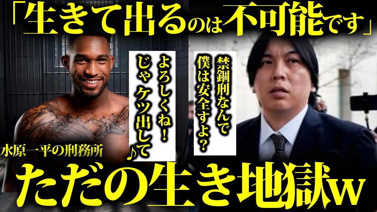 日本人スターの24億円盗んだおバカが暮らす、素敵なアメリカ刑務所での一日【水原一平/ターミナルアイランド】