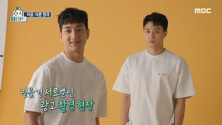 [호적메이트] 동반 광고 촬영을 하는 허웅&amp;허훈 형제