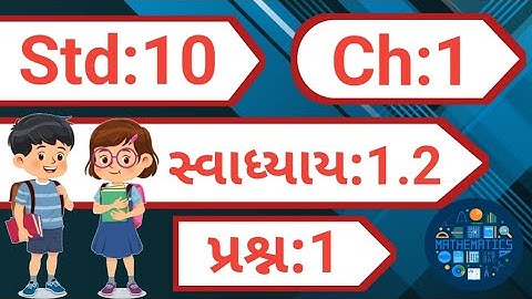 std 10 maths chapter 1 swadhyay 1.2 dakhlo 1 | dhoran 10 ganit chapter 1 swadhyay 1.2 |