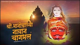 श्री भानोबा देव गाणं/ Shree bhanoba katha/ Bhanoba devachi Najar kadhaIiचांगभलं #spotify  #youtube