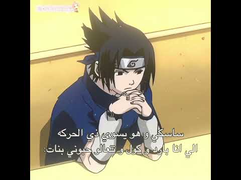 بموتتت تسليك نطالب بطرد الاوتاكو لليابان   ناروتو ساسكي ساسوقي 