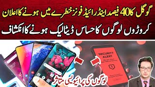Android Security Alert! Google Confirms Massive Risk to Users | Irfan Imtiaz vlog