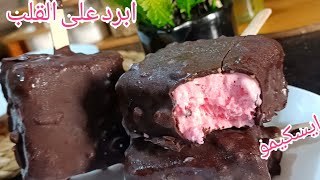 ايسكريم 🍧🍦(ايسكيمو )منزلي بذوق الفرولة من اروع مايكون وبمكونات بسيطة والنتيجة رووعة .سلطانة الحلويات