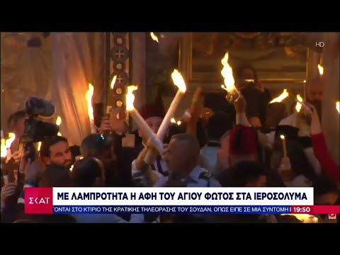 Με λαμπρότητα η αφή του Αγίου Φωτός στον Πανάγιο Τάφο | Βραδινό δελτίο | 15/04/2023