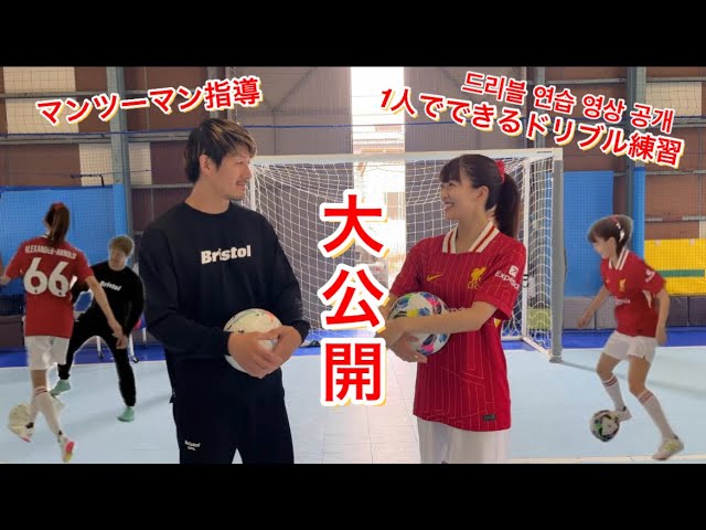 santa様】「個」の力を育成するためのドリブル上達トレーニング