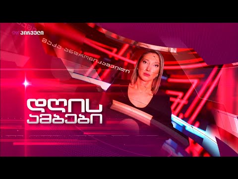 მაკა ანდრონიკაშვილის დღის ამბები 28.05.2024 ⭕ 🅻🅸🆅🅴