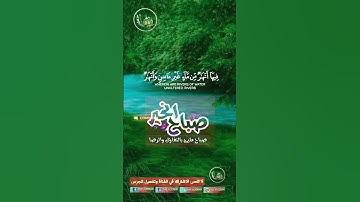 #تلاوة_صوت_جميل_عذب #القرآن_الكريم #دار_القرآن #اكسبلور #duet #dar_alkoran #دويتو #راحة_نفسية