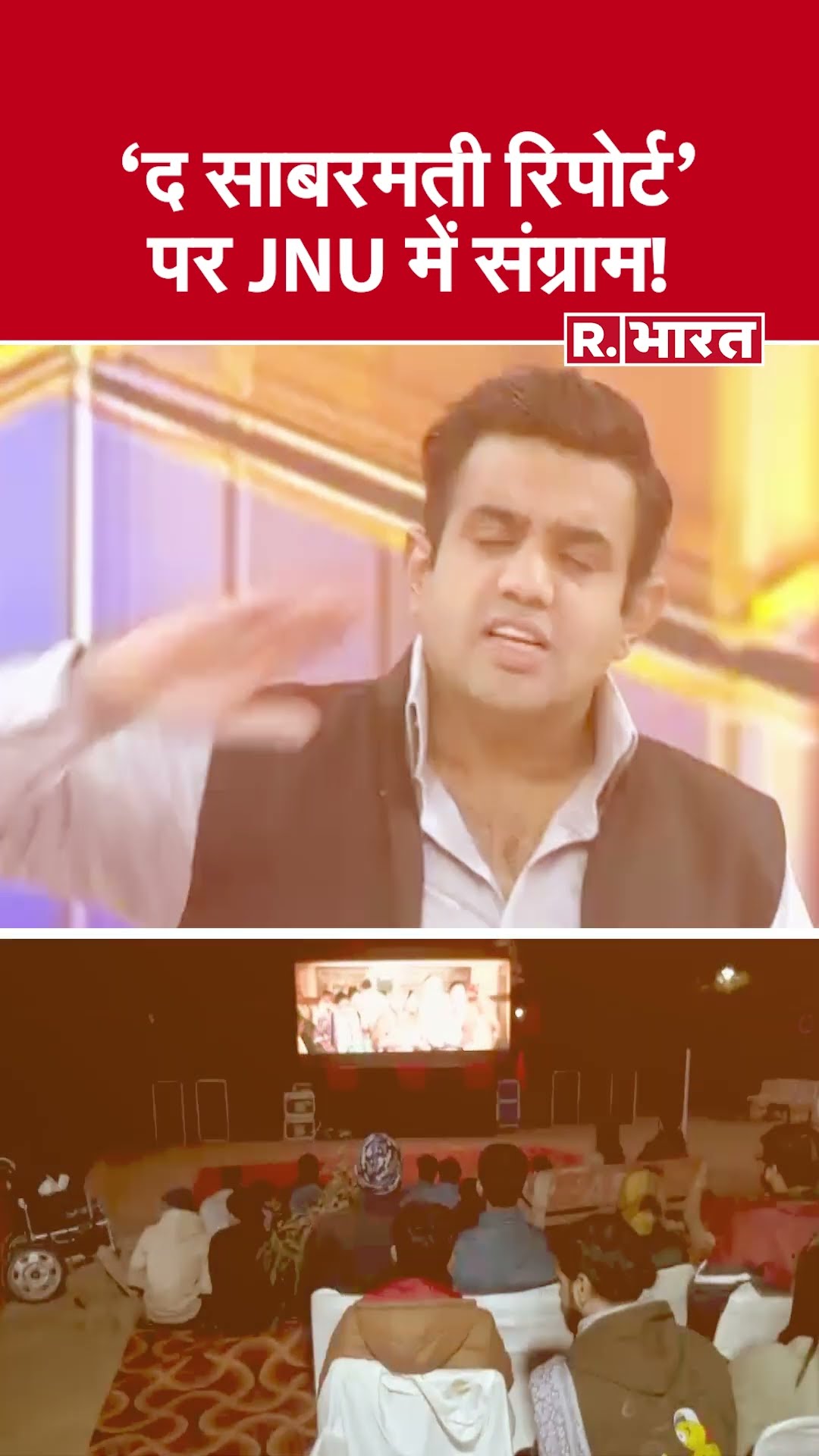 Poochta Hai Bharat: 'द साबरमती रिपोर्ट' पर JNU में संग्राम! | Supreme Court | Sambhal Violence