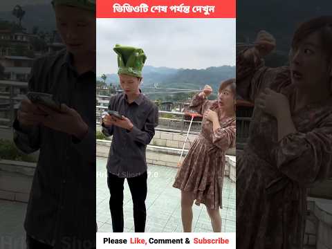 Meye ta celetar sathe ata korlo kano😱😡 chinese new funny video #shorts #viral #trending #funny